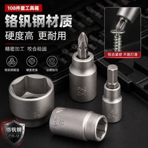 108 Piece Automotive Repair Tool Kit 1/2 In Socket Set Chromium Vanadium Steel Hard Case for Car Home Mechanical Repair - Product Image 3