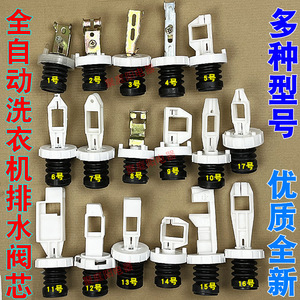 Fully Automatic <b>Washing</b> <b>Machine</b> Drain <b>Valve</b> Core Pp Material Various Models New Replacement Parts - Product Image 1