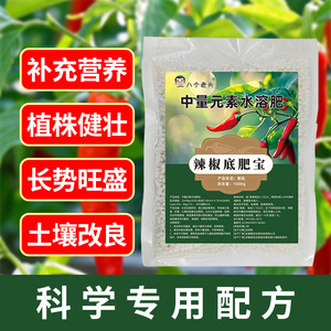 Fertilizante Granular Eight Old Men Chili Base 1000g, Soluble en Agua, Nutriente Medio para Plantas - Product Image 5