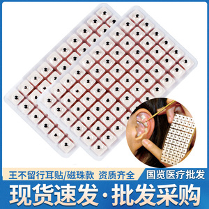 Parche de Acupuntura para Oreja Wang Bu Liu Xing, Medicina Tradicional China, con Perlas Magnéticas, Desechable, para Uso Exterior, Clase I - Product Image 5