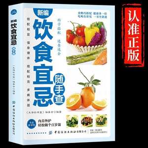 饮食禁忌 便携式彩色插图健康食谱书 适合男士女士 中医家庭健康 - Product Image 2