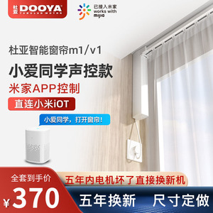 Duya Smart Curtain M1 Electric Motor With Remote And Voice Control For Xiaomi Mi Home App Integration - Product Image 4