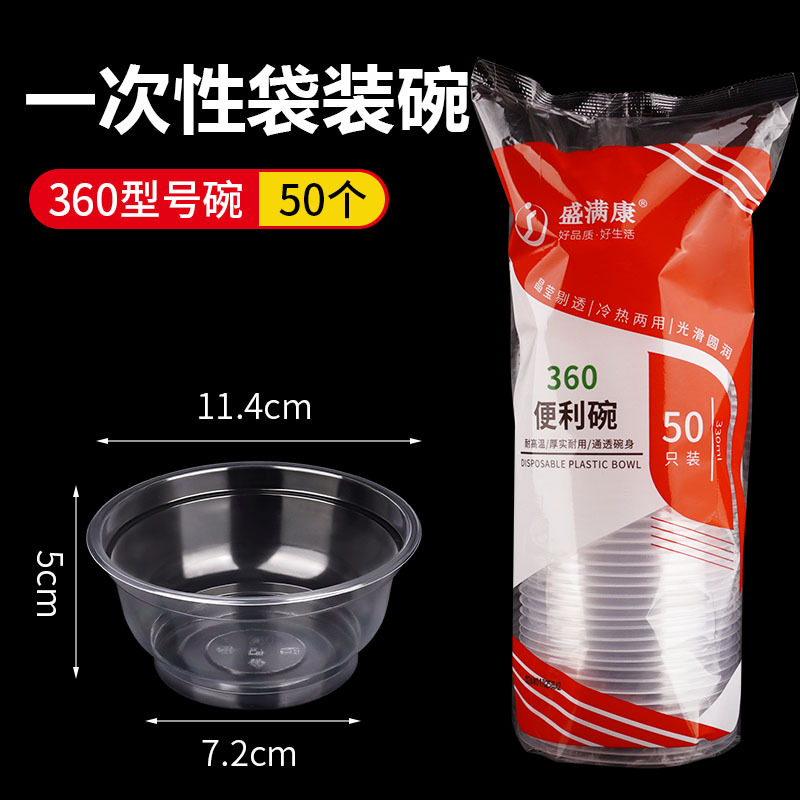 360-type bowls, 50 pieces per pack