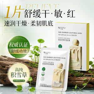 แผ่นมาส์กบำรุงผิว Ruofu Skin Barrier Soothing 25 กรัม ไฮยาลูรอนิค แอซิด สำหรับทุกสภาพผิว - Product Image 1
