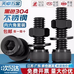 Black 304 Stainless Steel Internal Hex Socket Cap Screw M2 M2.5 With Nut And Washer Set For <b>Fastener</b> Connection - Product Image 4