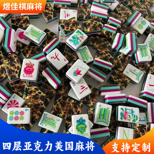Tuiles de Mahjong américaines en acrylique à 4 couches, imprimé léopard, portables, vente en gros - Product Image 2