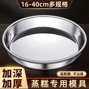 ถาดนึ่งสแตนเลสทรงกลมหนาขึ้น ลึกขึ้น เกรดอาหาร สำหรับเสิร์ฟอาหารในครัว อุปกรณ์ทำเค้ก - Product Image 5