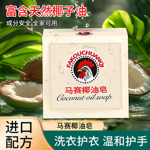 Jabón de Aceite de Coco Fakouchuanqi 300g Para Lavar Ropa y Limpiar Ropa Interior - Product Image 4