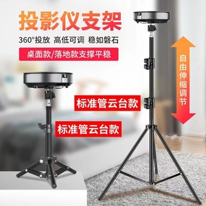 Trípode Universal Ajustable en Altura para Proyector de Sombras de Palomas, Uso Doméstico - Product Image 2