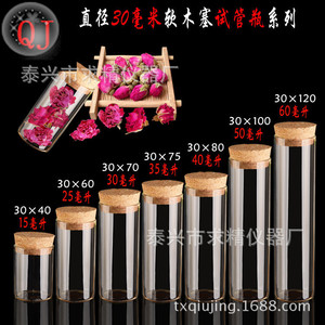 Cork Stopped Flat Bottom Glass Bottle 30mm Diameter High Borosilicate Cylindrical Reagent Storage Container - Product Image 3