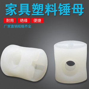 Plastic Hammer Nut Connector For Furniture Assembly Injection Molded High Quality <b>Hardware</b> Component - Product Image 5