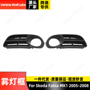 Biseles de luces antiniebla Wolf Lake para Skoda Fabia Mk1 2005-2008, cubierta de parachoques delantero, rejilla ABS, lado derecho e izquierdo - Product Image 4