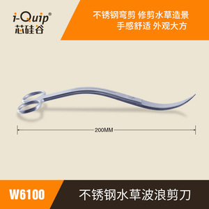 Tijeras para Plantas Acuáticas Silicon Valley de 200 mm de Acero Inoxidable para Uso en Acuarios - Product Image 5