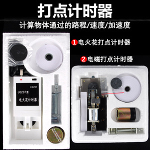 0207 type electric spark timer, J0203 electromagnetic dot timer, toner paper, electrical <b>physics</b> experimental equipment - Product Image 3