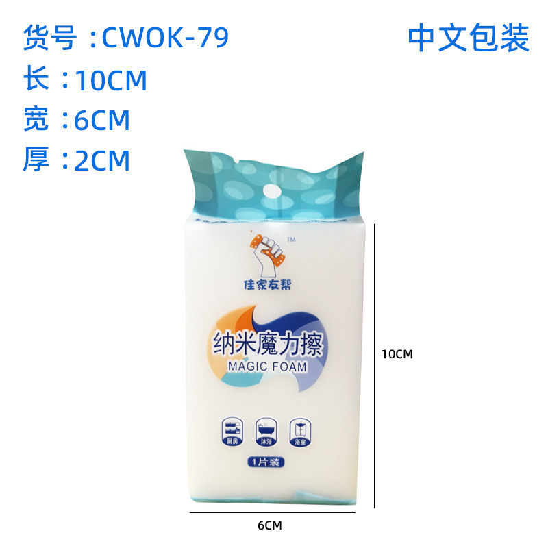 Gomme magique Nano éponge 10*6*2 cm [emballage chinois]