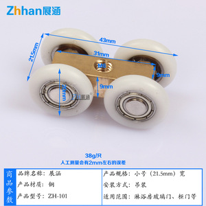 Rodillo para Puerta Zhan Han, 20 mm de Diámetro Exterior, Rodamiento de Cobre, Cuatro Ruedas, para Rieles de Puertas Corredizas de Vidrio - Product Image 5
