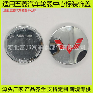 Cache-moyeux décoratifs Wuling en acier inoxydable à clipser pour la série Wuling, lot de deux - Product Image 5