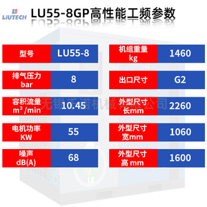 เครื่องอัดอากาศแบบสกรู Liutech รุ่น LU55-8GP แบบหล่อลื่นด้วยน้ำมัน ชนิดติดตั้งอยู่กับที่ ประหยัดพลังงาน สำหรับใช้งานในอุตสาหกรรม - Product Image 2