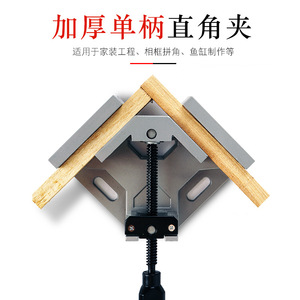 Xi'an Single Handle Right Angle Clamp 138mm Metric Woodworking Welding Glass <b>Frame</b> Fixing Clamp 90 Degree Quick Clamp - Product Image 3