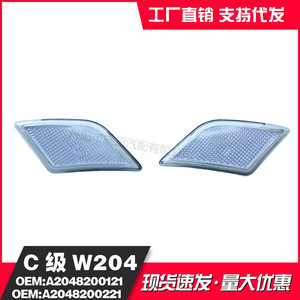 ไฟเลี้ยวข้างรถเมอร์เซเดส-เบนซ์ ซี-คลาส W204 สีขาว รุ่น A2048200121 A2048200221 สำหรับเปลี่ยนซ่อม - Product Image 5