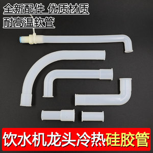 Yuanyi Water Dispenser Bent <b>Pipe</b> 112mm L 45mm <b>Silicone</b> Hose 2 For Faucet Inlet Outlet <b>Pipe</b> - Product Image 5