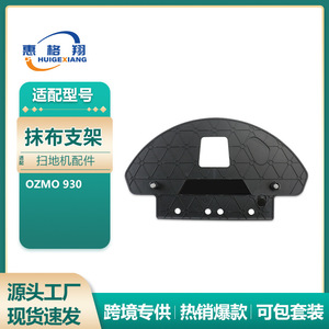 Ecovacs OZMO930 support de serpillière DG36, accessoire en plastique pour aspirateur robot, usage domestique, 304mm, 112g - Product Image 5