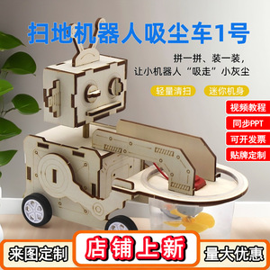 Kit de robot aspirateur en bois, 180mm x 95mm x 155mm, jouet scientifique manuel pour enfants, modèle éducatif - Product Image 5