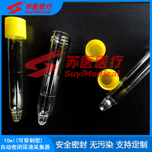 หลอดเก็บตัวอย่างปัสสาวะแบบเจาะได้ SuyiMedical ขนาด 10 มล. ฝาปิดแบบกดพร้อมซีลนิรภัย สำหรับใช้ทางการแพทย์ - Product Image 3