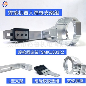 Soporte para Antorcha de Soldadura GL TSMKU833RZ, Aleación de Aluminio 6061, Tipo Recto, para Soldadura Robótica - Product Image 5