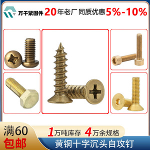 Brass Phillips Head Self Tapping Screws M2 To M8 Sink Head Metric Right Hand For Metal - Product Image 4