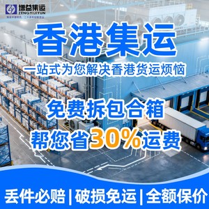 Servicio de Logística Consolidada en Hong Kong, Envío LCL Express Puerta a Puerta con Almacenamiento y Seguro - Product Image 1