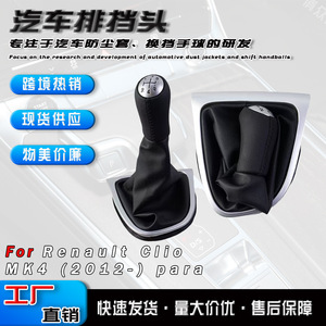 Renault Car Gear <b>Shift</b> <b>Knob</b> Leather 5-Speed Ergonomic With Dust Cover - Product Image 5
