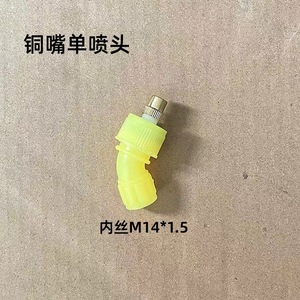 Boquilla Ajustable de Cobre para Pulverizador, Accesorios para Máquinas de Pulverización Agrícola y de Jardín Eléctricas/Manuales - Product Image 1