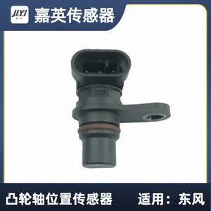 Capteur de position d'arbre à cames Jia Ying GTH-1427 B017173043 606090 pour moteurs Dongfeng - Product Image 3