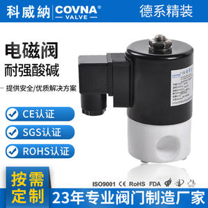 วาล์วโซลินอยด์แบบกระตุ้นโดยตรง COVNA 2 ทาง 2 ตำแหน่ง ผลิตจากพลาสติกทนการกัดกร่อน ปิดปกติ ทนต่อกรด/ด่างที่เข้มข้น - Product Image 5