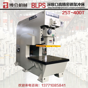 Presse à découper à gorge profonde Bolun BLPS 200 tonnes, machine de travail des métaux pneumatique de haute précision - Product Image 4
