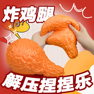 ของเล่นบีบรูปขาไก่ทอดขนาดใหญ่เหมือนจริง บรรเทาความเครียด สำหรับผู้ใหญ่และวัยรุ่น - Product Image 5