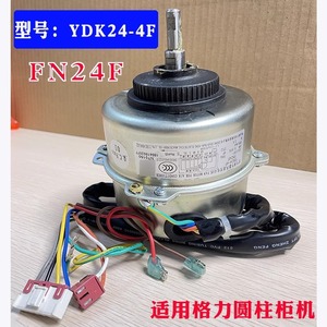 Motor de Ventilador Interior para Aire Acondicionado de Gabinete Cilíndrico Gree YDK24 4F, Montaje con Brida de 130 mm, Monofásico, Totalmente Cerrado - Product Image 4