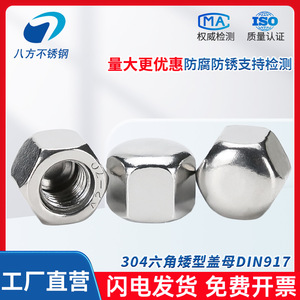 Eight Directions 304 Stainless Steel DIN917 Hex Cap Nut M5 M6 M8 M10 M12 Low Profile Blind Hole Decorative - Product Image 4
