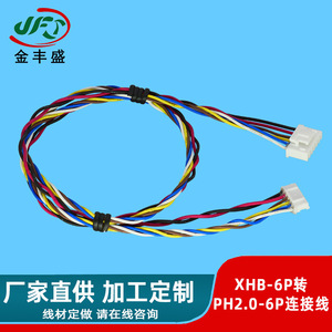 JFS XHB to PH2.0 Adapter Cable 6 Pin Anti Detachment Signal Control Cooling Fan Connection PCB Use - Product Image 2