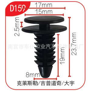 Clip de Panel de Puerta para Autos Chrysler, Jeep, Dodge, Daewoo, D159, 17mm, 15mm, 23.7mm, Sujetador de Plástico, Retenedor de Molduras - Product Image 1