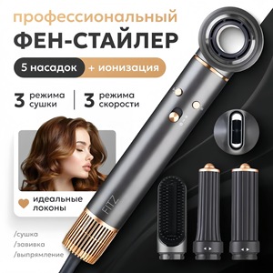 Fitz Professional Hair Dryer Styler 5 Attachments Ionization 3 Heat 3 Speed Settings For Blow Dry Curl Straighten - Product Image 1