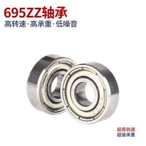 Deep Groove Ball Bearing 695ZZ 5mm Inner Diameter ZZ Sealed For <b>Computer</b> <b>Fan</b> Motors And Fitness Equipment - Product Image 4