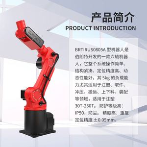 Robot industriel 6 axes BORUNTE BRTIRUS0805A - Moteur PLC IP54 - Précision 0,05 mm - Tournage CNC - Chargement et déchargement automatiques de pièces métalliques - Product Image 3