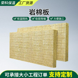 Panneau d'isolation thermique en laine de roche Rongke 1200x1200mm pour murs extérieurs de bâtiments, toitures et tuyaux de chaudières industrielles - Product Image 4