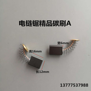 แปรงคาร์บอนสำหรับเลื่อยโซ่ไฟฟ้า 5016 ขนาด 6x12 มม. สำหรับตัดไม้ อะไหล่มอเตอร์เกรดมืออาชีพ - Product Image 5