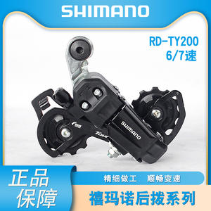   Cambio Trasero Ty200 de 6 Velocidades, Aleación de Aluminio Ajustable para Bicicleta de Montaña - Product Image 5