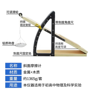 Appareil expérimental de mesure du frottement sur plan incliné, réglable en hauteur, avec règle d'angle, poulie, démonstrateur de mécanique - Product Image 5