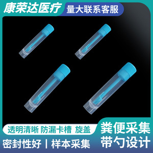 Recipiente para muestras Kang Rongda Stool Collection de 7 ml, esterilizado, envasado individualmente para pruebas de laboratorio - Product Image 4