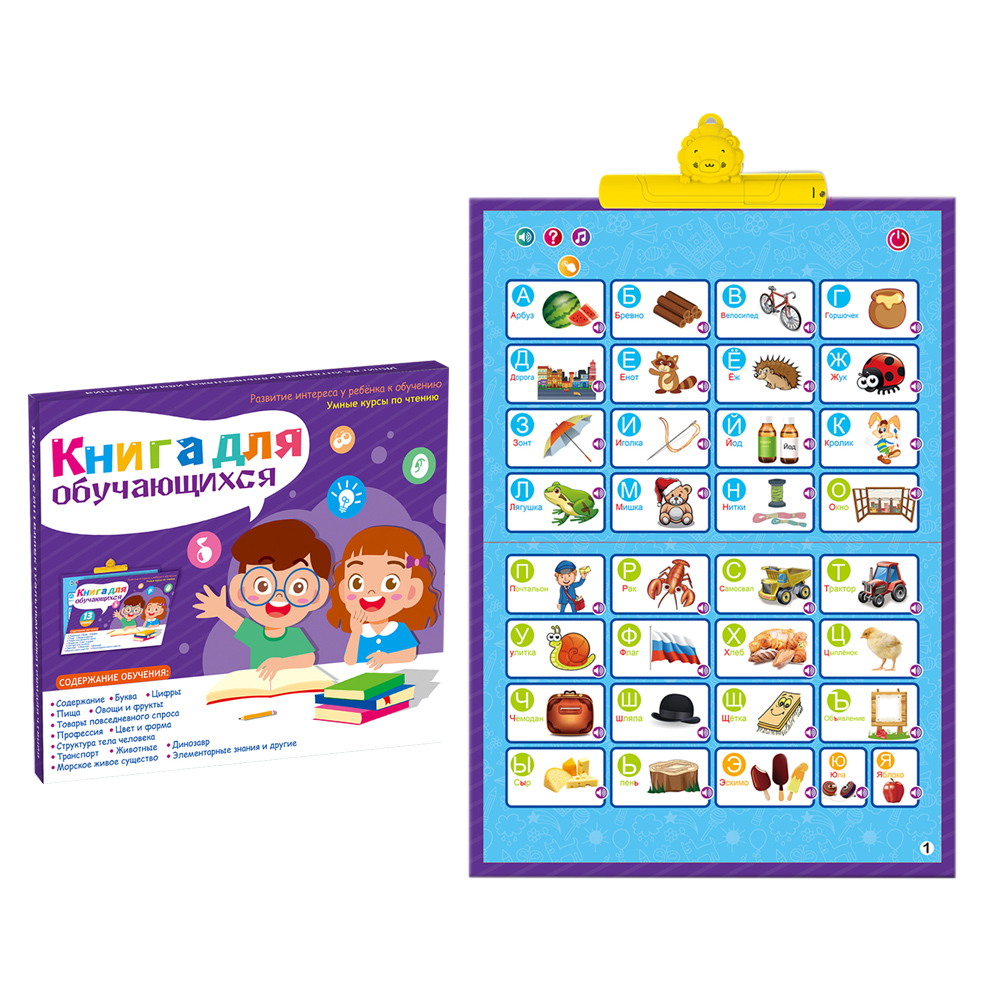 С 13 страница русской стеной Обучения Диаграмма Развивающие игрушки для детей обучающая машина